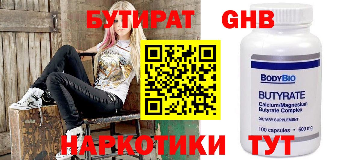 БУТИРАТ GHB  Вход с VPN  Избербаш 