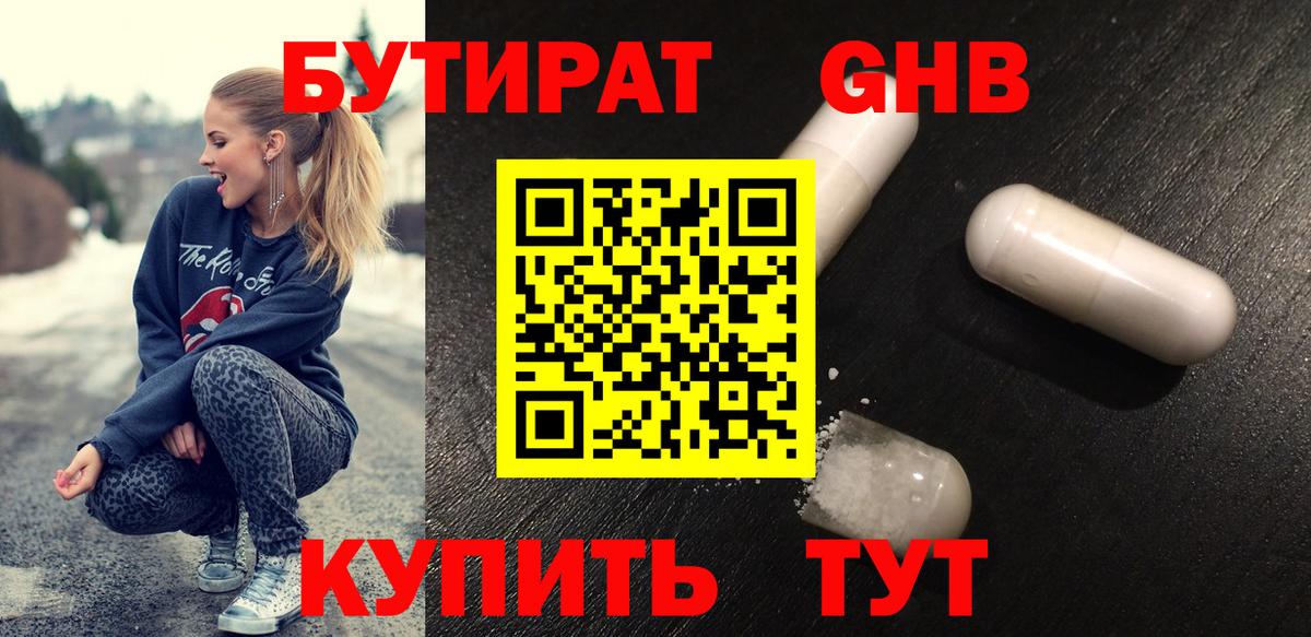 БУТИРАТ 99% Избербаш