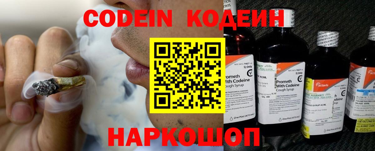 Избербаш  Codein Purple Drank  Кодеиновый сироп Lean Purple Drank  Вход с VPN 