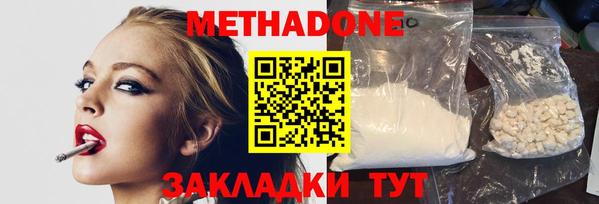 Метадон methadone Избербаш