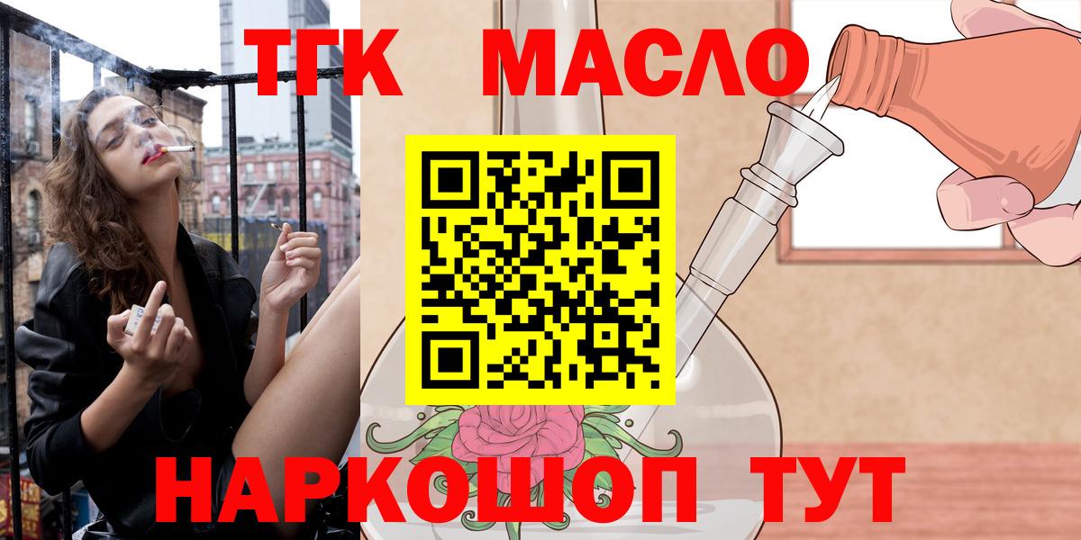 ТГК THC oil  Вход с VPN  ТГК концентрат  Избербаш 